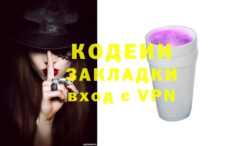 Кодеиновый сироп Lean напиток Lean (лин)  Белокуриха 